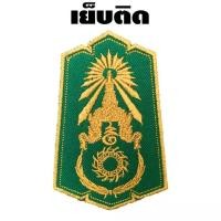 ราคา อาร์มกองทัพบก อาร์มชุดวอร์มทหาร อาร์มติดเสื้อทหารบก อาร์มปักทหารบก เย็บติด รีดติด 4 9 (19509858963)