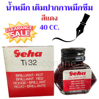 ราคา เคลียร์สต๊อก น้ำหมึก เติมปากกาหมึกซึม Geha เกฮา ลบออกได้ สีน้ำเงิน และ สีแดง (21719019478)