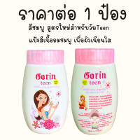 ราคา แป้ง โกริน แป้งฝุ่น 25 กรัม หอม ติดทนไม่หลุด Gorin Face Powder แป้งทาหน้า แป้งสีเนื้อ แป้งไทย แป้งหอม ZXN (21937625773)