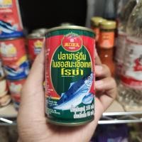 ราคา โรซ่า ปลาซาร์ดีนในซอสมะเขือเทศ (21874591629)