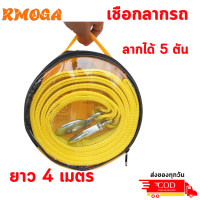 ราคา เชือกลากรถ ยาว 4 เมตร ลากได้ 5 ตัน คุณภาพสูง สายลากรถ เส้นใยโพรพิลีน (21520242714)
