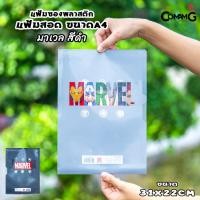 ราคา แฟ้มสอด แฟ้มซอง แฟ้มพลาสติกใส่เอกสาร ลายการ์ตูนลิขสิทธิ์แท้ ขนาดA4 สินค้าพร้อมส่ (15310381327)