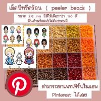 ราคา เม็ดบีทรีดร้อน ขนาด 2 6 mm พร้อมส่ง 1 (19138087846)