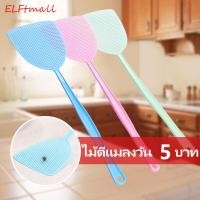 ราคา ELFtmall สุ่มสี ไม้ตีแมลงวัน พลาสติก ด้ามยาว ไม้ตีแมลง ไม้ตีแมลงวันด้ามจับพลาสติกยาวทนทานมีสีสัน ที่ตีแมลง ที่ตีแมลงวัน ใช้สำหรับ ตีแมลง แมลงวัน ยุง สามารถ ปรับยืดหดได้ถึง ซัมเมอร์ (21813854982)