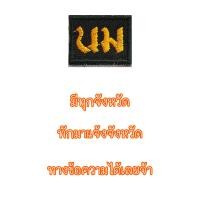 ราคา เครื่องหมาย ติดชุดฝึก รด นักศึกษาวิชาทหาร (20124506953)