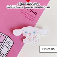 ราคา เข็มกลัดเกาหลี น่ารัก PIN ลายการ์ตูน เข็มกลัด ตกแต่งรองเท้า ตกแต่งกระเป๋า เข็มกลัดติดเสื้อ เข็มกลัดคนท้อง ของปัจฉิม ของแจกเด็ก UKI stationery PIN 20 (18204874013)