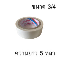 ราคา LOUIS TAPE เทปกาวสองหน้า ขนาด 1 23 41นิ้ว x 5หลา กาวสองหน้า เทปกาว ทิชชู่เทป งานฝีมือ ตกแต่ง เทปเยื่อกาว เทป (21759205405)