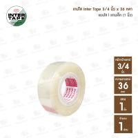 ราคา เทปใส INTER TAPE กว้าง 3 4 นิ้ว เเกนเล็ก เเกนใหญ่ ความยาวเทป 36 หลา และ 50 หลา (20470629072)