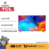 ราคา TCL ทีวี 75 นิ้ว LED 4K UHD Google Smart TV รุ่น 75P635 ระบบปฏิบัติการ Google Netflix Youtube Voice search Dolby AudioHDR10Chromecast Built in (21724614575)