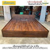 ราคา เตียงนอนไม้สักแท้ สไตล์โมเดิร์น รุ่นขาทึบ สีโอ๊ค เตียงนอน เตียง bed เตียงนอน 6 ฟุต เตียงนอน 5 ฟุต ผลิตจากไม้สักแท้คุณภาพดี ถอดประกอบได้ (17114223715)