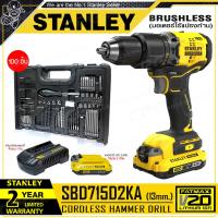 Stanley สว่านกระแทกไร้สาย 20V รุ่น SBD715D2KA-B1