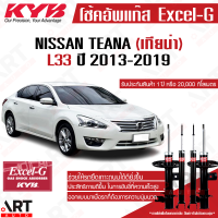 ราคา KYB โช้คอัพ nissan teana l33 ปี 2014 นิสสัน เทียน่า คายาบ้า excel g (21571668529)