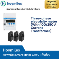 ราคา Hoymiles Smart Meter สมาร์ทมิเตอร์ Hoymiles 3 เฟส CT100 รุ่น DTSU666 ใช้กับ รุ่น HMT 2000 (21686035843)