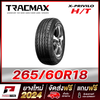 ราคา TRACMAX 265 60R18 ยางรถยนต์ขอบ18 รุ่น X PRIVILO H T x 1 เส้น ยางใหม่ผลิตปี 2024 (21412172104)