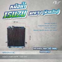 ราคา หม้อน้ำ ISUZU NPR NKR 94 00 06 85 88 175 hp อลูมิเนียม ไฟเบอร์ ทองแดง ของแต่ง รถบรรทุก (21405884411)