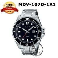ราคา CASIO ของแท้ รุ่น MDV 107 MDV 107D Duro 200 ยอดฮิต ขายดี นาฬิกาผู้ชาย สายซิลิโคน สายสแตนเลส รับประกัน 1 ปี MDV107 MDV 1A2 Batman เป๊ปซี่ (21680585518)