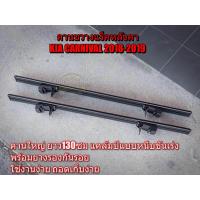 ราคา คานขวางแร็คหลังคา KIA Grand CARNIVAL G3 2016 2020 (517078205)