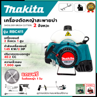ราคา MAKITA เครื่องตัดหญ้าสะพายหลัง 2 จังหวะ รุ่น RBC411 AAA (15951053878)