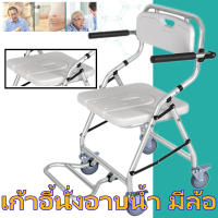 ราคา Braun Mall เก้าอี้นั่งอาบน้ำ มีล้อ เก้าอี้อาบน้ำอลูมิเนียม มีล้อล็อค พับได้ รถเข็นนั่งอาบน้ำ รถเข็น ใช้สำหรับนั่งอาบน้ำ ล็อคล้อได้ รถเข็นอาบน้ำ รถเข็นนั่งอาบน้ำผู้สูงอายุ ล๊อคล้อได้น้ำหนักเบาแข็งแรง (