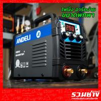 ราคา ตู้เชื่อมไฟฟ้า MMA รุ่น 250E ANDELI แอมป์เต็ม120 มี ARCFORCE HOTSTART (21709632772)