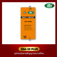 ราคา DSA35PLUS dBy ตัวขยายสัญญาณ สำหรับระบบ L Band (1370296769)