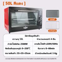 ราคา เตาอบ เตาอบไฟฟ้า ความจุขนาดใหญ่ 25 50 ลิตร เตาอบ 4 ชั้น ท่อล่างและท่อบนทำความร้อน เตาอบเบเกอรี่ เตาอบขนม เตาอบเค้ก ความจุขนาดใหญ่ รับประกัน 3 ปี (21480214163)