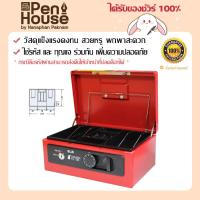ราคา กล่องเซฟนิรภัย กล่องเซฟ กล่องเซฟแต่งงาน ตู้เซฟ ELM KL 36 สีเเดง เก็บเหรียญ ธนบัตร เช็ค หรือเอกสารสำคัญ (16311583359)