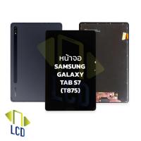 ราคา จอ samsung Galaxy Tab S7 T875 จอซัมซุง จอมือถือ หน้าจอมือถือ ชุดหน้าจอ หน้าจอโทรศัพท์ อะไหล่หน้าจอ มีการรับประกัน (15730886401)