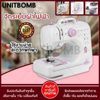ราคา UNITBOMB จักรเย็บผ้า จักรไฟฟ้าไร้สาย 12ตะเข็บ จักรเย็บผ้าขนาดเล็ก จักรเย็บผ้าไฟฟ้า ระบบด้ายคู่ ปรับความเร็วได้ 2 ระดับ (1381332086)