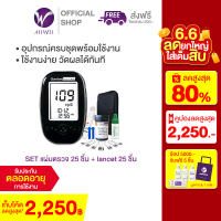 ราคา ALLWELL เครื่องวัดน้ำตาล รับประกันตลอดอายุการใช้งาน เครื่องตรวจเบาหวาน วัดเบาหวาน ตรวจเบาหวาน ตรวจน้ำตาล อุปกรณ์วัดระดับน้ำตาล มีใบอนุญาต (21987301075)