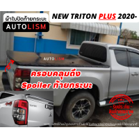 ราคา AUTOLISM ผ้าใบปิดกระบะ ALL NEW TRITON PLUS 2020 23 (21012333310)