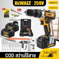 ราคา DEWALT แบต 3ระบบ 259V สว่านไร้สาย 100 ไขควงชุด กันไฟ ไขควงไฟฟ้า สว่านไฟฟ้า สว่านแท่น แบตสว่านไร้สาย สว่านโรตารี่ (21752942878)