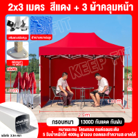 ราคา รับประกัน5ปี เต้นท์ขายของ เต้นท์พับได้ 2 3 3 3 3 6 เต็นท์ขนาด เต้นขายของ เต้นพับได้ เต็นท์พั เต็นท์ขายของ เต้นท์ จอดรถ ขนาด 3 3 เมตร ตลาดนัด โครงเหล็กหนาพิเศษ ผ้าหนาผ้าใบ (21919323733)