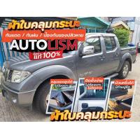 ราคา AUTOLISM ผ้าใบปิดกระบะ Nissan Navara D40 (21499862320)