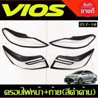 ราคา ครอบไฟหน้า ครอบไฟท้าย สีดำด้าน TOYOTA VIOS 2017 2018 2019 2020 2021 2022 RI (17023426889)