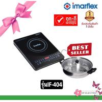 ราคา IMARFLEX อิมาเฟร็ค เตาแม่เหล็กไฟฟ้า เตาแม่เหล็กดิจิตอล เตาแผ่นความร้อนไฟฟ้า 1700 วัตต์ รุ่น IF 404 (13734063981)