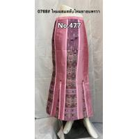 ราคา กระโปร่งหางปลายาวไหมผสม สลับมัดหมี่ ป้ายข้าง 0788 (21378001182)