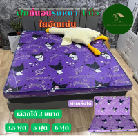 ราคา ฟูกที่นอน หนา 4 นิ้ว ใยอัดแน่น ขนาด 3 5 ฟุต 5 ฟุต 6 ฟุต เลือกลายได้ (21586454836)