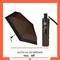 ราคา พร้อมส่ง ร่ม WPC นำเข้าจากญี่ปุ่น แบรนด์ WPC ร่มพับ ร่มพับญี่ปุ่น ร่มกันฝน ร่มกันแดด ร่มอัตโนมัติ automatic umbrella (21628758101)