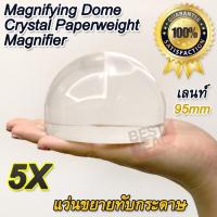 ราคา 5X Magnifying Dome Crystal Paperweight Magnifier แว่นขยายทับกระดาษ เป็น ที่ทับกระดาษ แว่นขยาย 2 in 1 ทรงโดม ขนาด 95 มม กำลังขยาย 5 เท่า เรซิ่น ที่ทับกระดาษ โดม (4885672287)