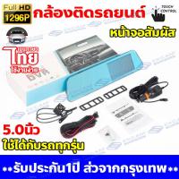 ราคา ส่งจากไทย Dash Cam 2K HD กล้องติดรถยนต์ กล้องหน้ารถยนต์ WDR กล้องติดรถยนต์เต็มจอ จอสัมผัส10นิ้ว 2กล้องหน้า หลัง หน้าจอขนาดใหญ่ มุมกว้าง170 (14546339574)