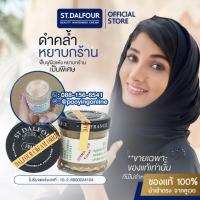 ราคา โปรราคาถูกใจ ครีมคูเวต รุ่นคาดทอง ST DALFOUR CREAM ของแท้ ตรงจากคูเวต ที่สุดในตำนาน จบทุกปัญหาฝ้า กระ สิว แบบครบๆเลย จ้า (21841116609)