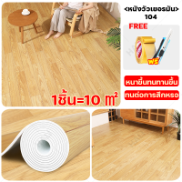 ราคา ARIDOO ทนทานนาน120ป กระเบื้องปูพื้น ขนาดใหญ่ ชั้นทนการสึกหรอหนาขึ้น พื้น PVC ห้องนั่งเล่น ห้องครัว ห้องดนตรี ห้องบันเทิง วัสดุปูพื้น กันน้ำ และกันลื่น กระเบื้องยางลายไม้ กระเบื้องยางปูพื้น กระเบื้องยา