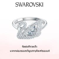 ราคา Swarovski แหวนแฟชั่นใหม่ของผู้หญิง หงส์คริสตัลสีขาว แหวนหงส์เต้นรำ ของขวัญวันวาเลนไทน์ ของขวัญวันเกิด ฟรีกล่องของขวัญของแท้ (21359877496)