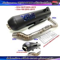 ราคา ท่อผ่า ชาญสปีด ผ่าดัง หมก มอก PCX 150 ปี2015 2017 Click 150 2015 2017 คอไล่สปริง 25 30 32 จุก 35 50มิล กดตัวเลือกชนิดผ่าก่อนสั่ง (21716197647)