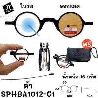 ราคา 4 IN 1 กรองแสง เลนส์ออโต้ สายตา พับได้ แว่นสายตา แว่นตา แว่นสายตายาว พับได้ SPHBA (21107212858)