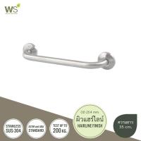 ราคา WS ราวกันลื่น OD25 4 สแตนเลส304 ราวจับในห้องน้ำ ราวพยุงตัว GB 6327 (12094657347)