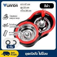 ราคา Wanda พร้อมผ้าม็อบ ชุดถังปั่นสแตนเลสไม้ถูพื้นหมุน 360 องศาถังปั่น 2in1 Spin Mopไม้ม็อบไม้ถูพื้นถังปั่นถูพื้นถังปั่นไม่ถูพื้นที่ถูพื้นถูพื้น (19624477100)