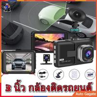 ราคา พร้อมส่ง Car Camera 3 นิ้ว กล้องติดรถยนต์ รุ่นใหม่ล่าสุด Full HD Car Camera กล้องติดรถยนต์ กล้องหน้ารถ กล้องติดรถยนต์หน้าหลัง (20038918207)