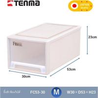 ราคา TENMA กล่องลิ้นชัก ผลิตจากญี่ปุ่น ตู้ลิ้นชัก ซ้อนกันได้ กล่องใส่เสื้อผ้า กล่องเก็บของอเนกประสงค์ ตู้เก็บของ FC53 (19334509629)
